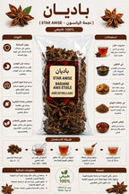 باديان  | Star Anise