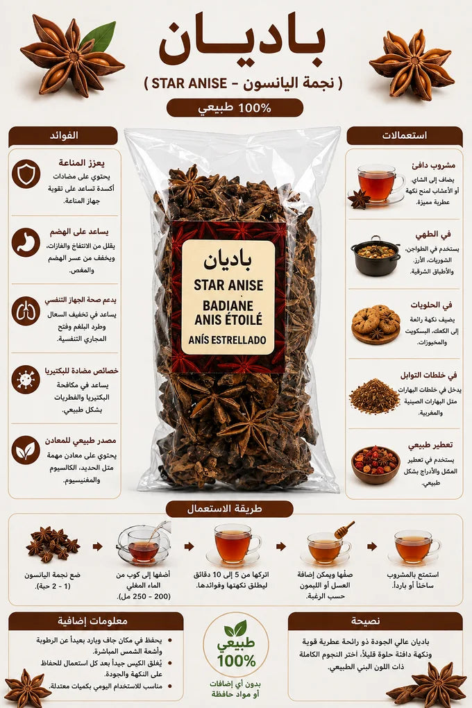 باديان  | Star Anise