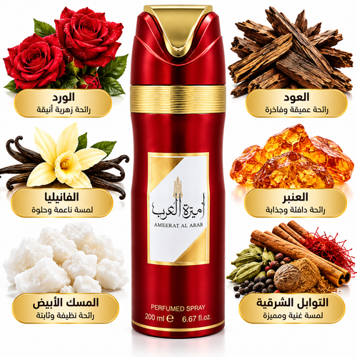 Ameerat al arab أميرة العرب