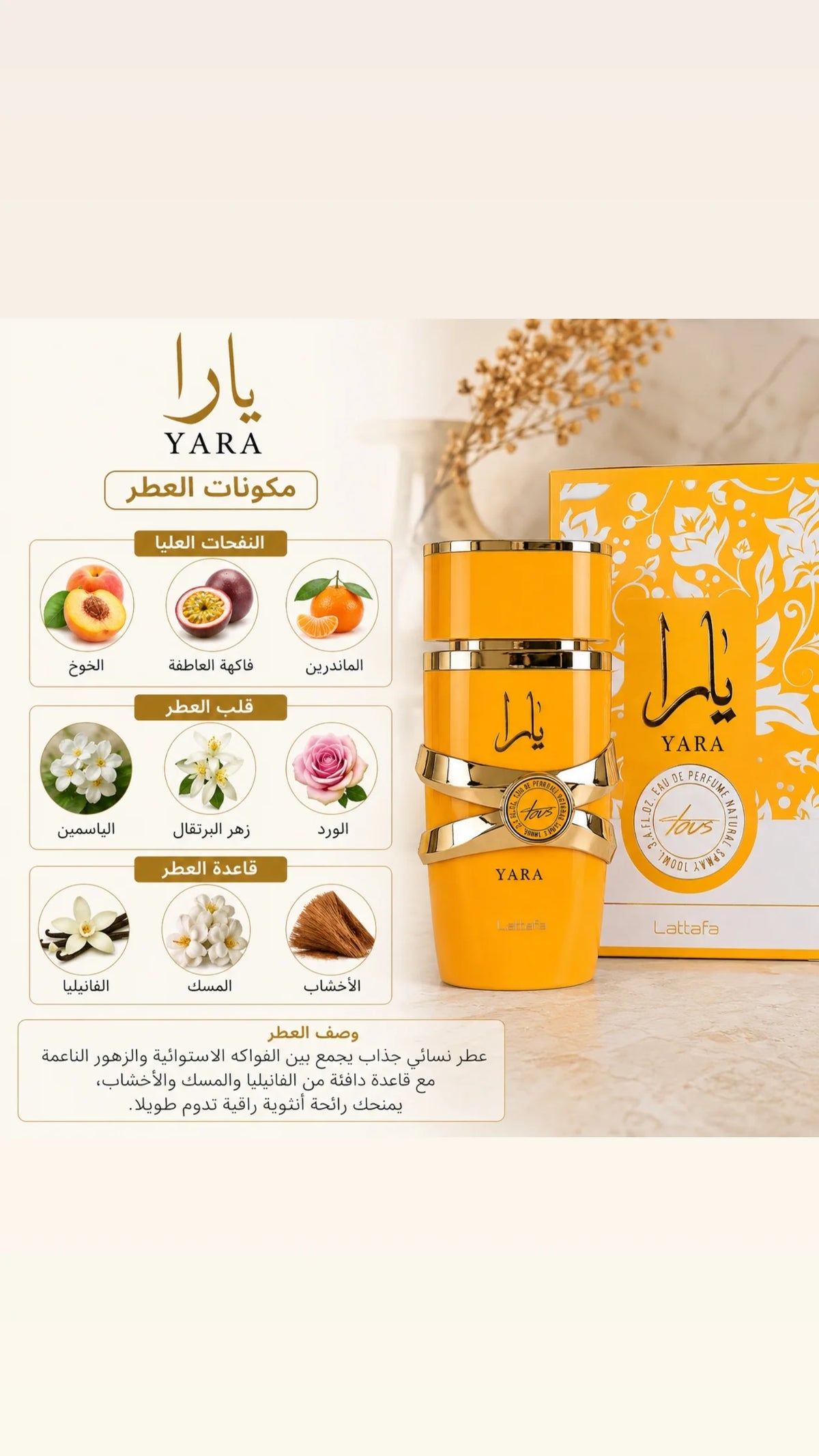 عطر يارا YARA – لطافة