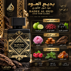 🖤 عود للبديع – Oud For Glory