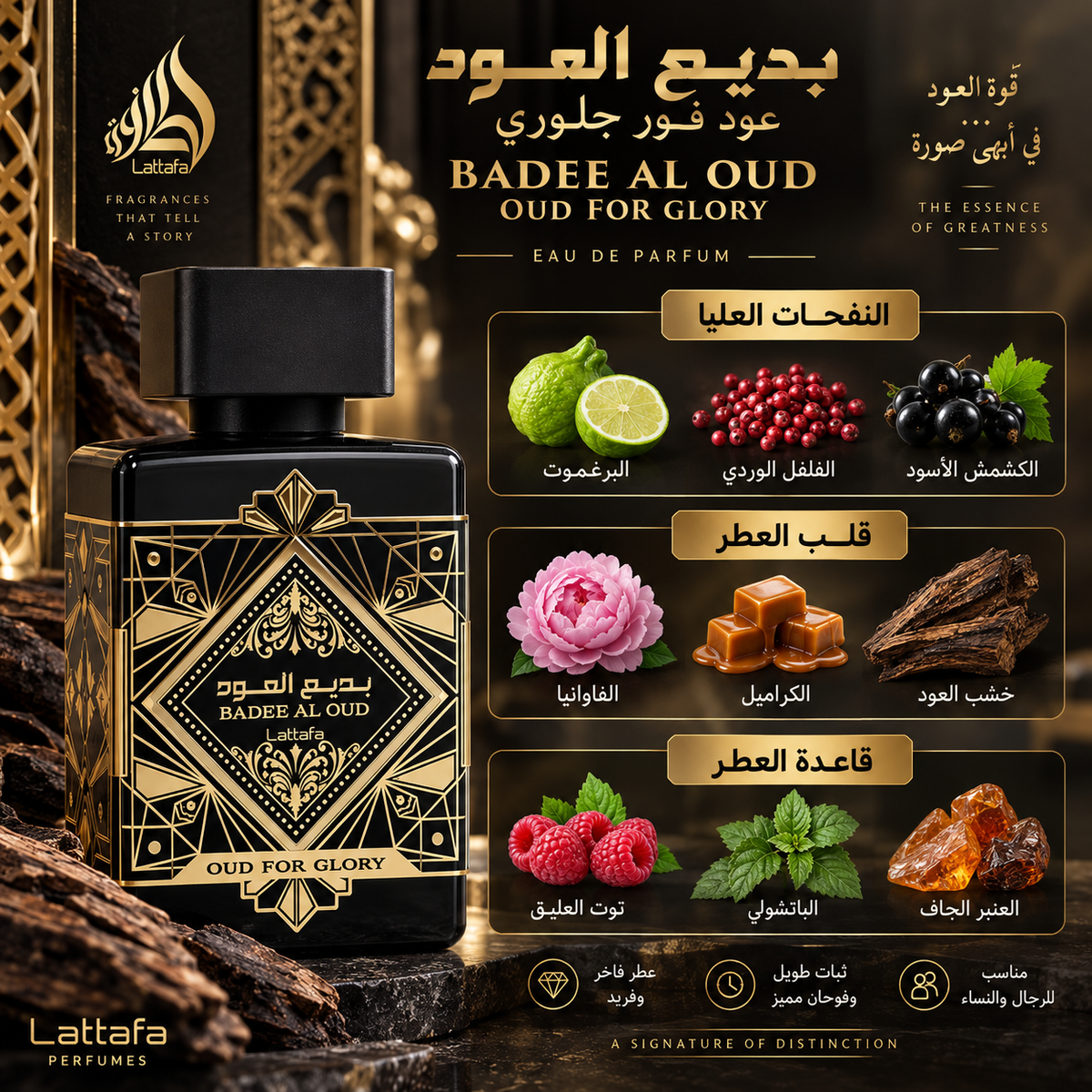 🖤 عود للبديع – Oud For Glory