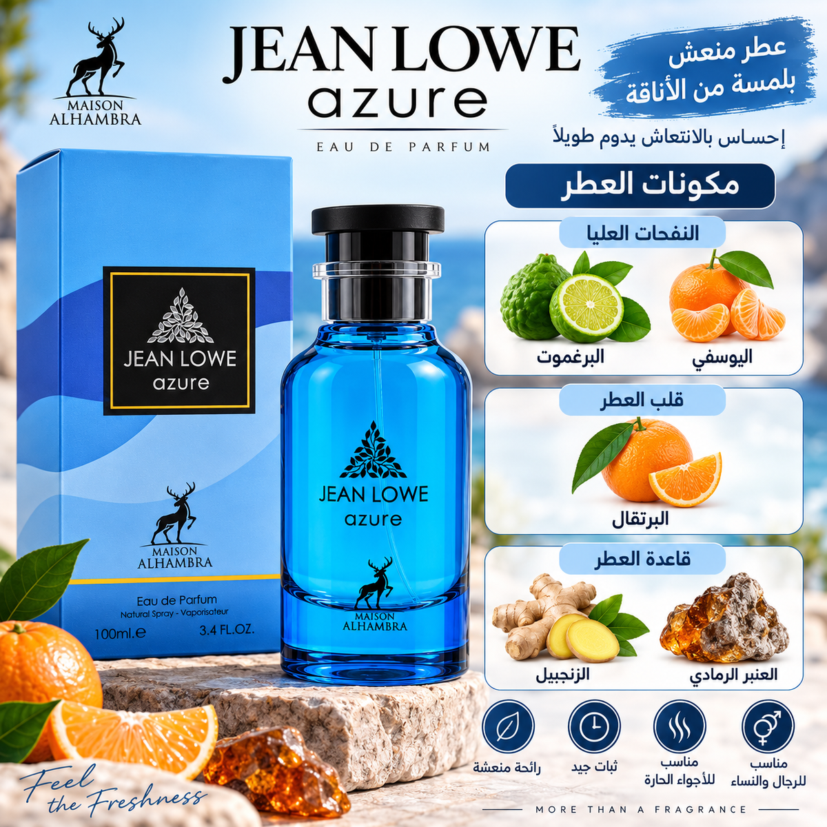 جان لوي أزور – ميزون ألهامبرا