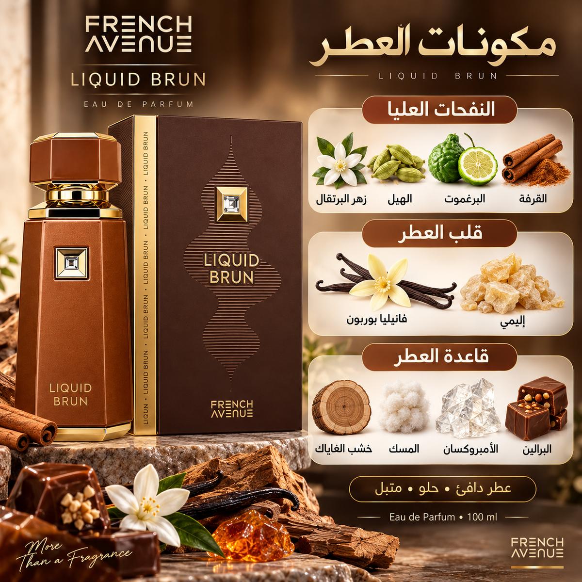 ليكويد برون - فرنش أفينيو