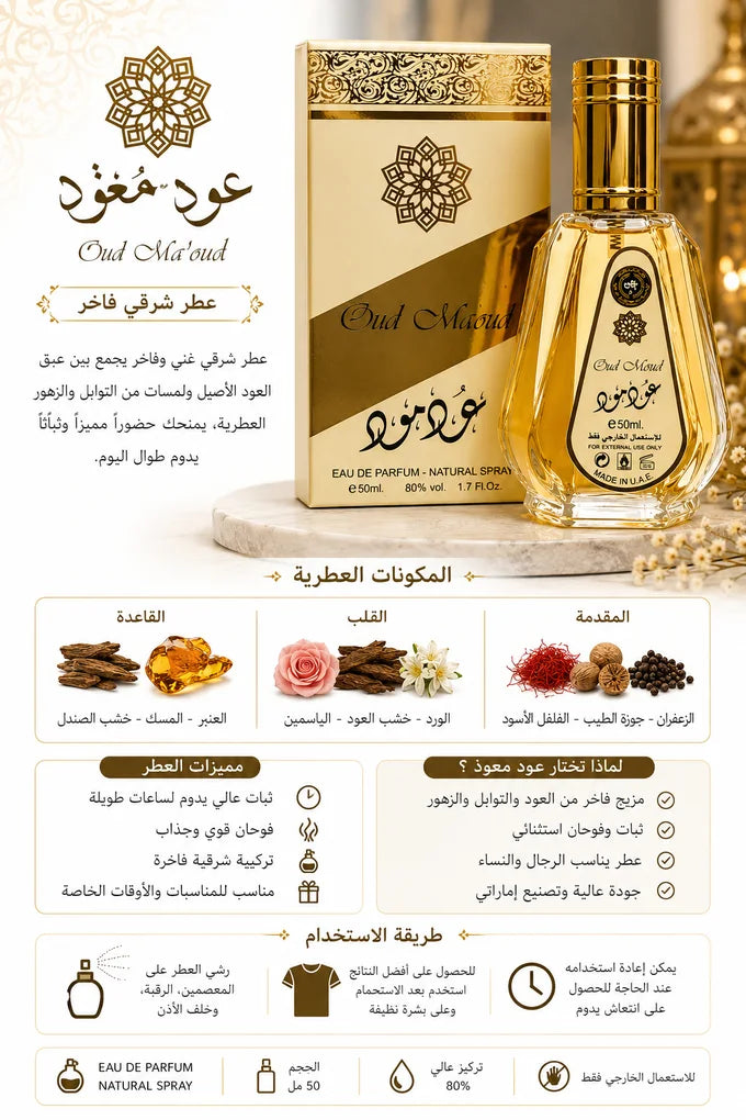 عود مود – Oud Mood