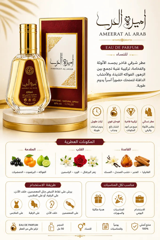 أميرة العرب – Ameerat Al Arab