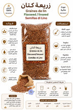 زريعة الكتان – Graines de lin