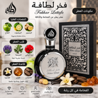 فخر لطافة – Fakhar Lattafa