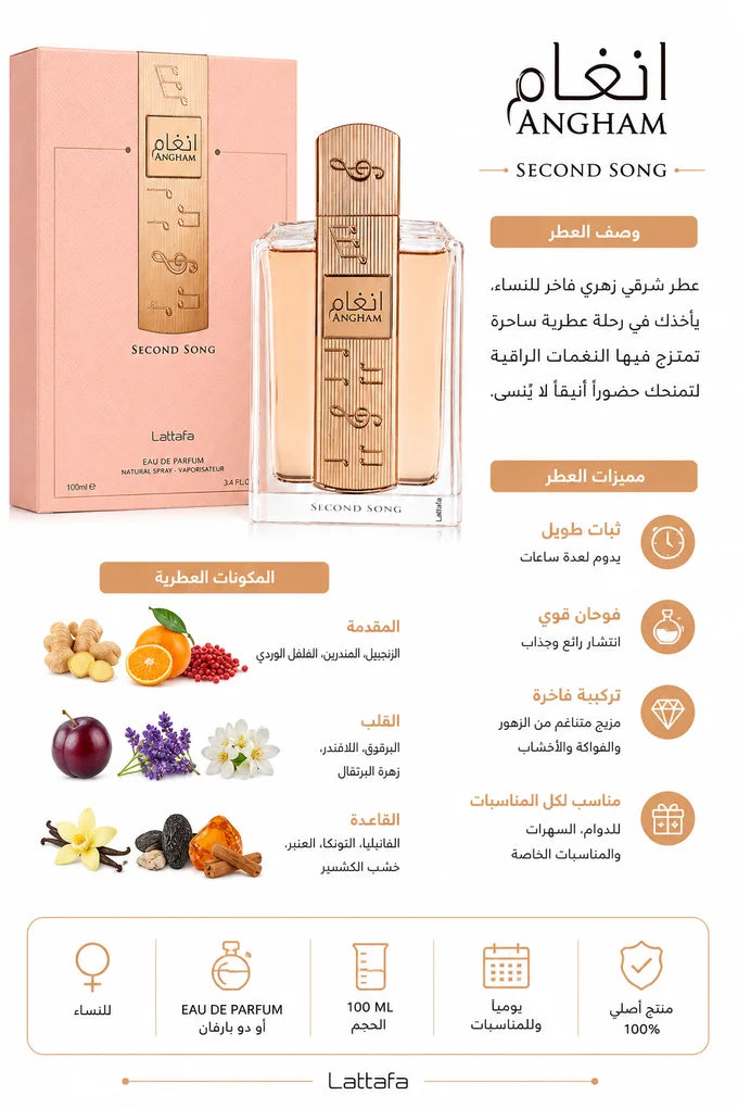 عطر أنغام – Angham