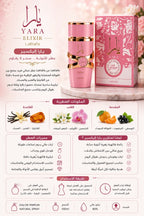 يارا إليكسير – Yara Elixir
