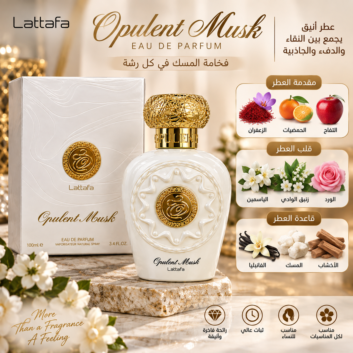 أوبولنت مسك - لطافة