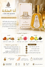 أنا الملكة – Ana Al Malikah