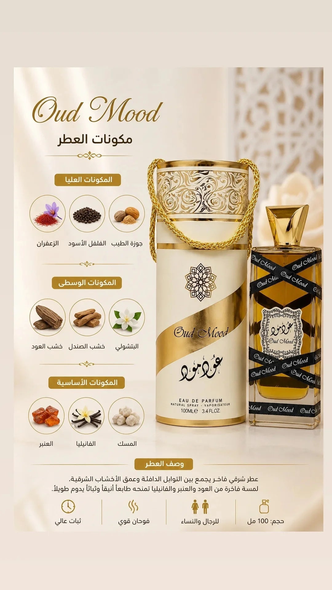 عود مود – لطافة