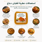 توابل قطبان الدجاج