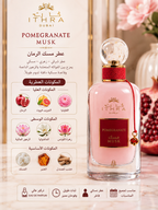 إثراء دبي – مسك الرمان