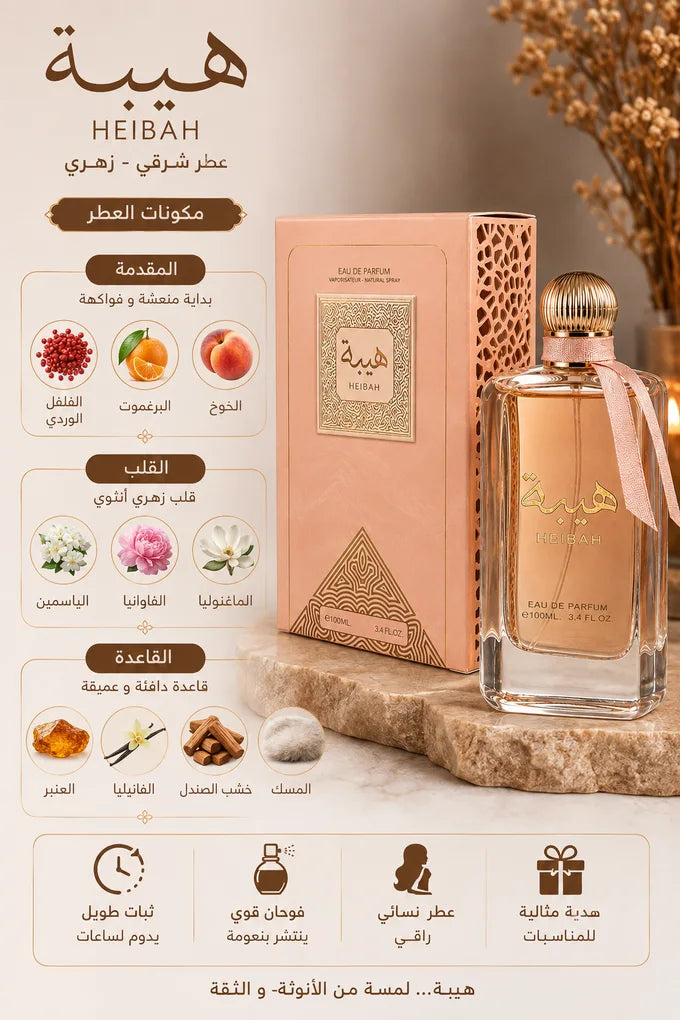 Heibah هيبة