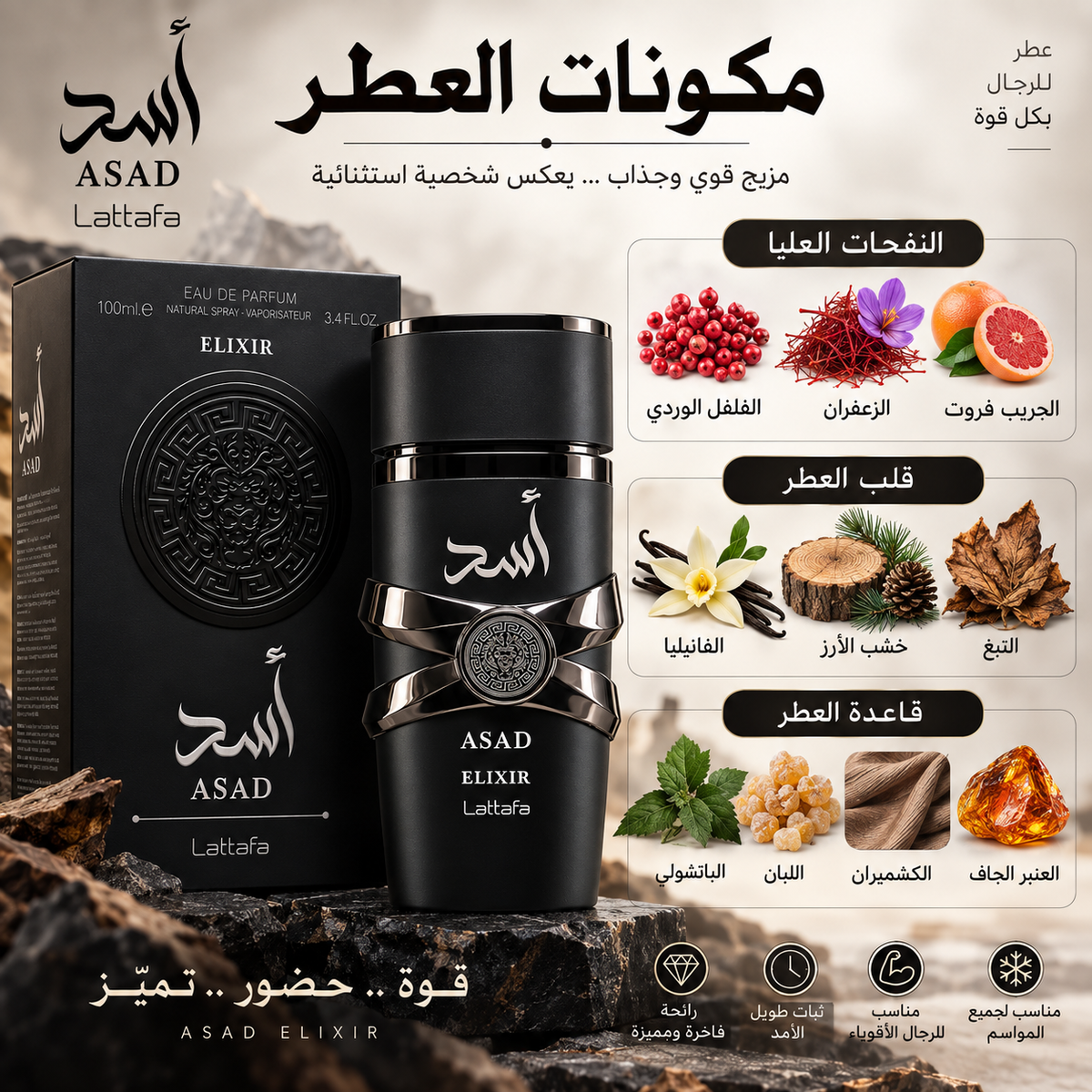 أسد الإكسير