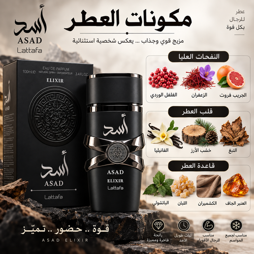 أسد الإكسير