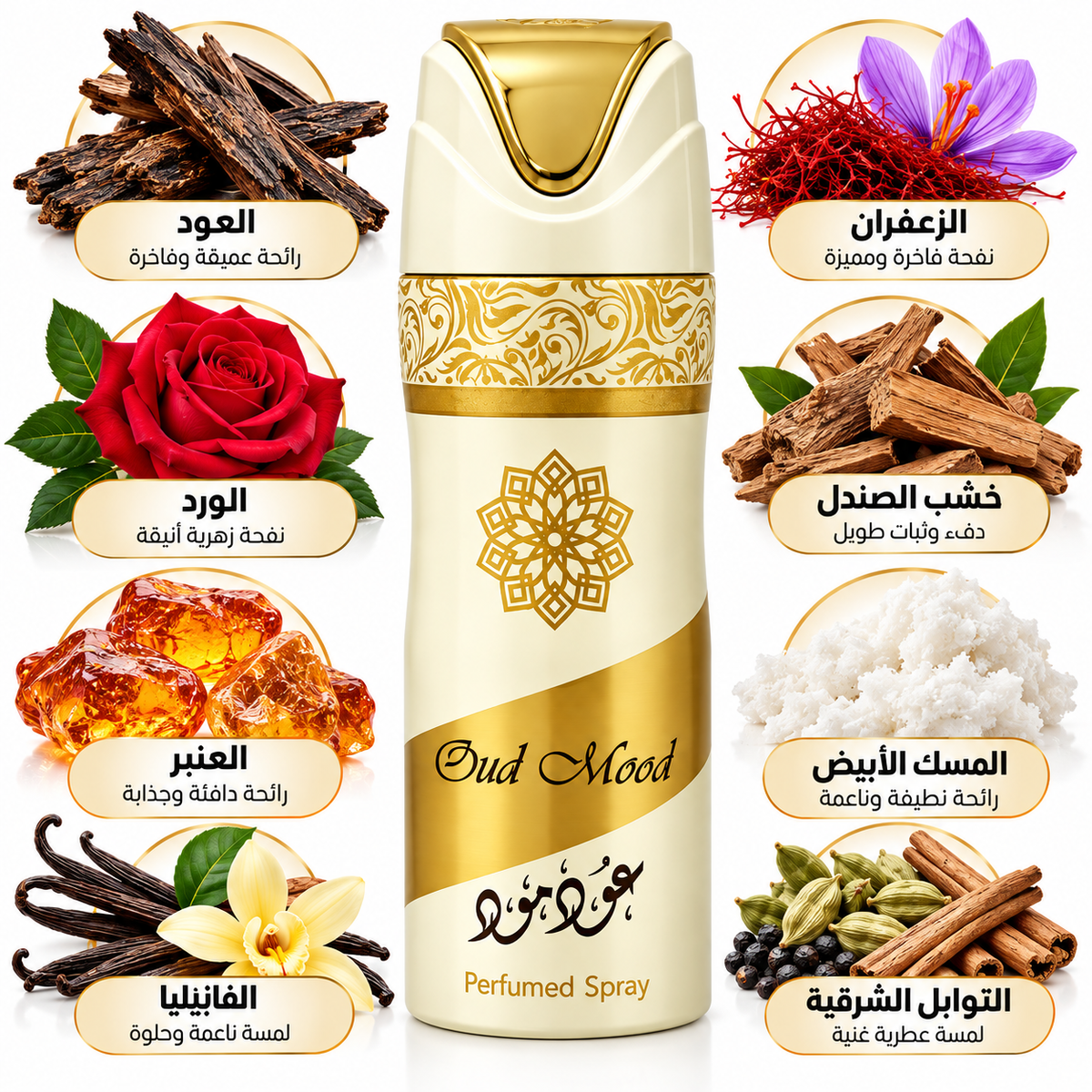 Oud mood عود مود