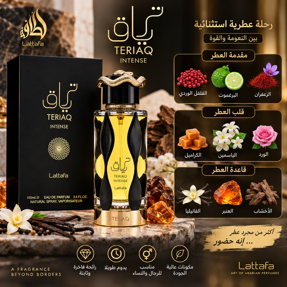 ترياق إنتنس – Teriaq Intense