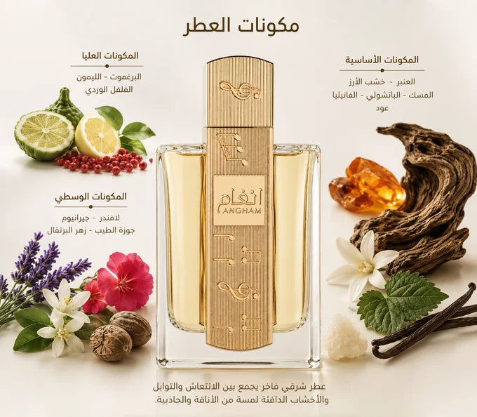 عطر أنغام – Lattafa Angham