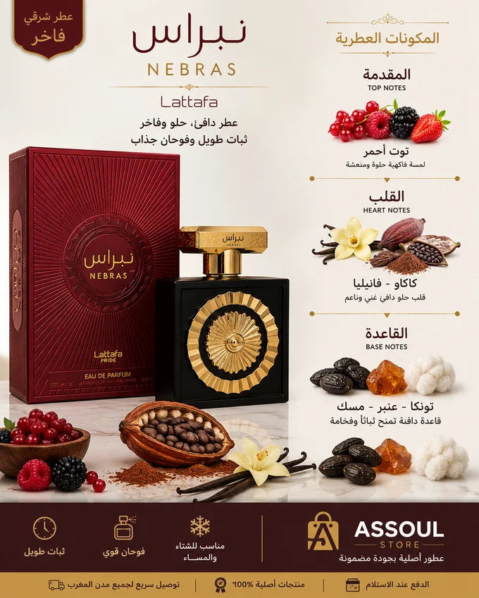 نبراس