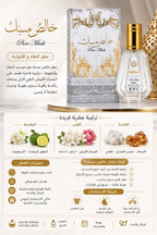 خالص مسك – Pure Musk
