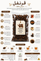 قرنفل – Clove / Girofle