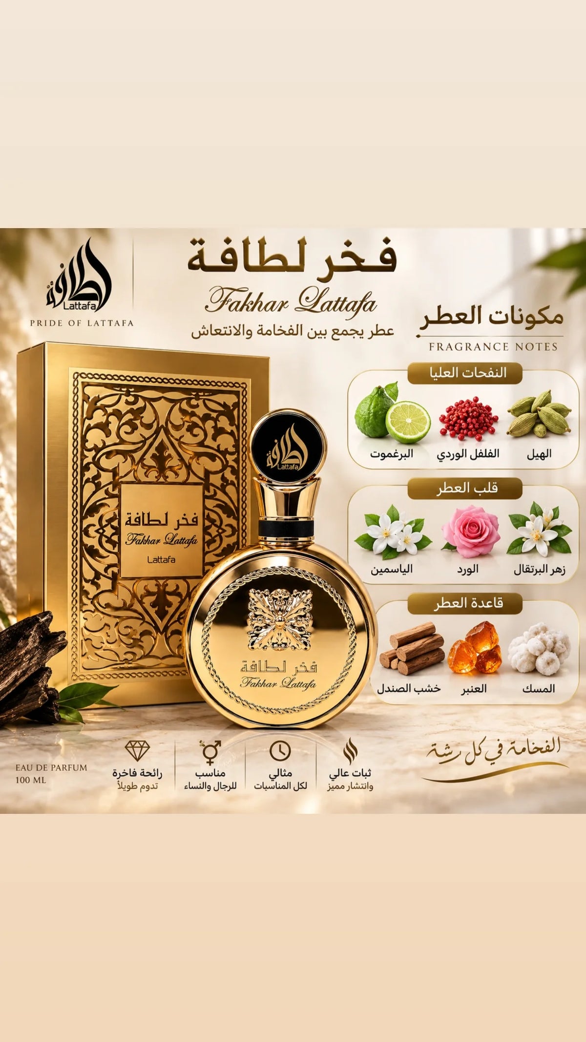 فخر لطافة – Fakhar Lattafa
