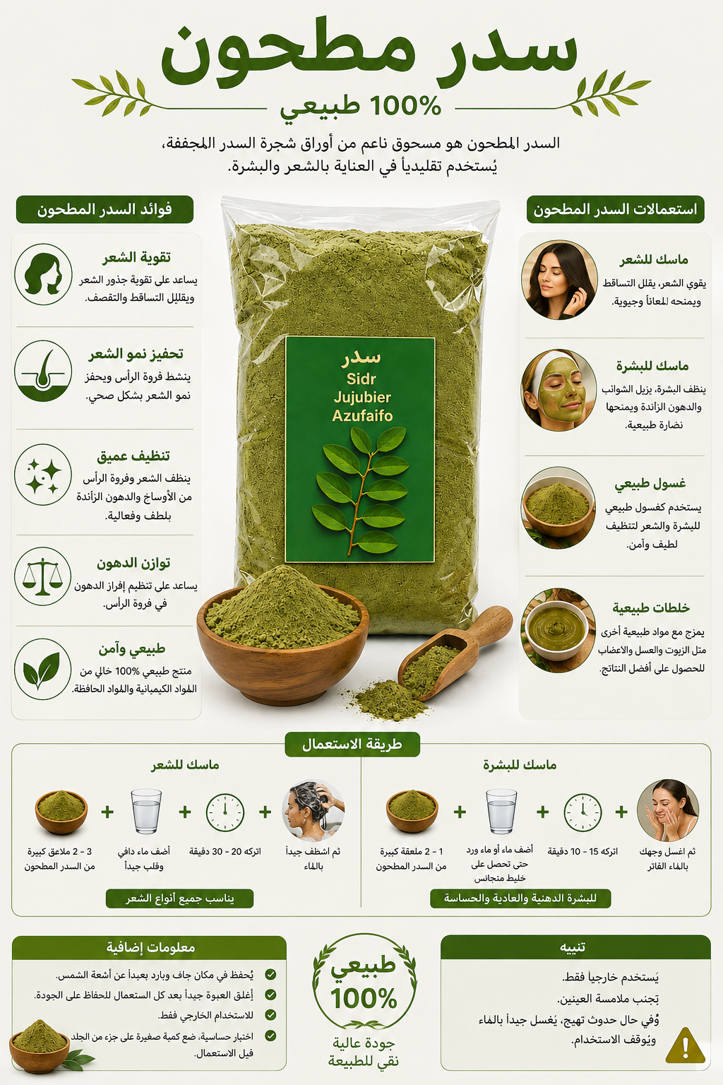 🌿 سدر مطحون طبيعي – Sidr / Jujubier