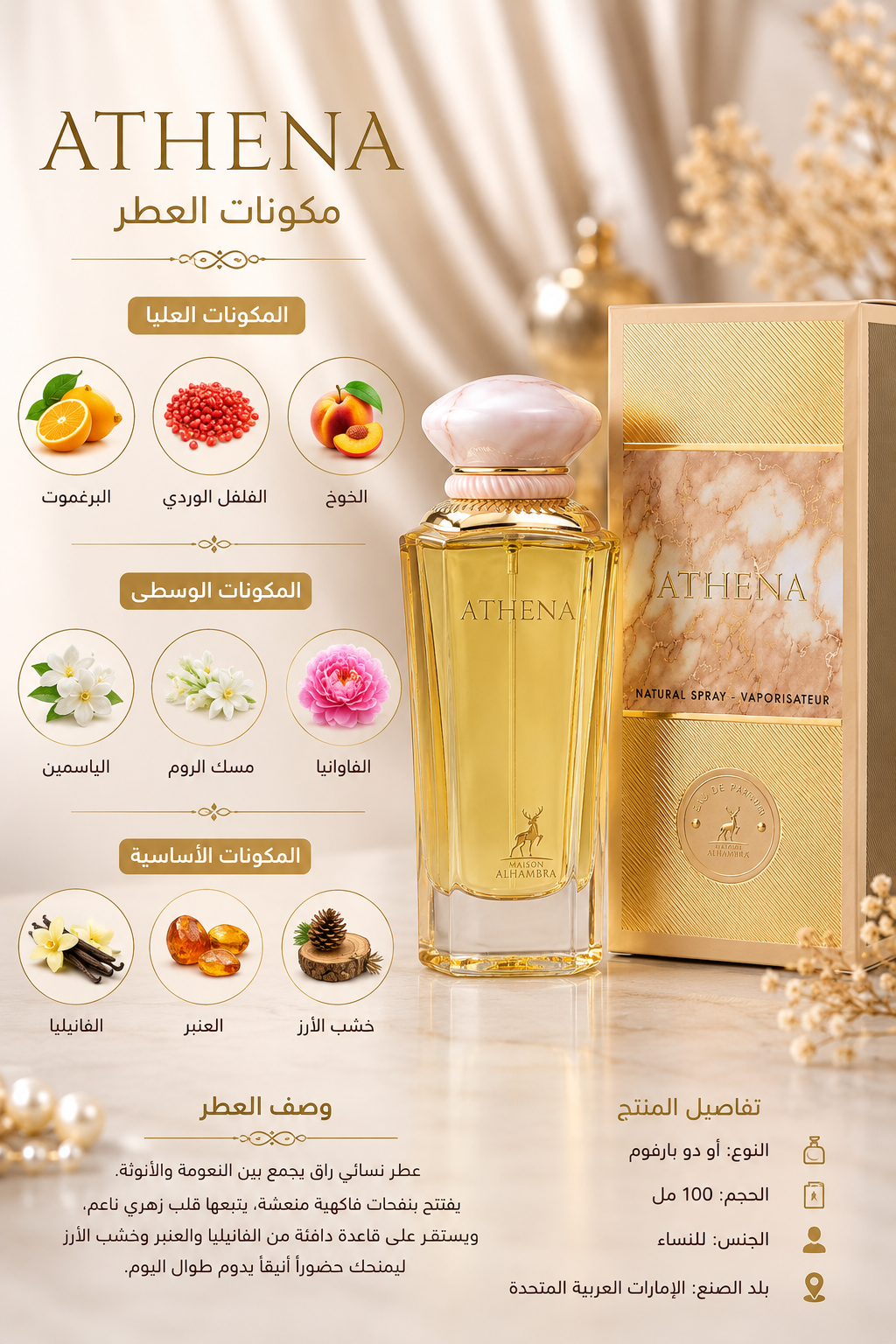 أثينا – ميزون الحمراء